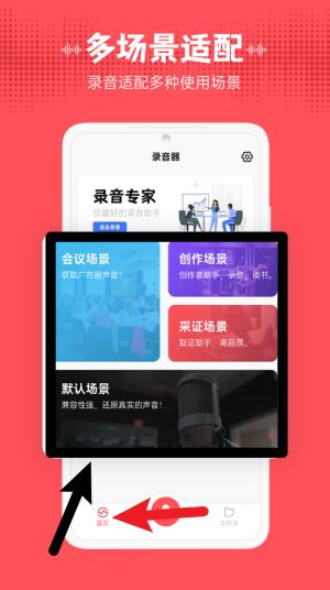 录音器随身录
