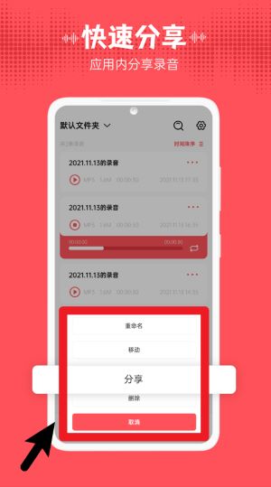 录音器随身录