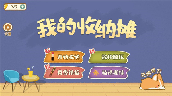 我的收纳摊无广告