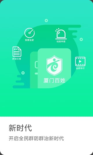 厦门百姓
