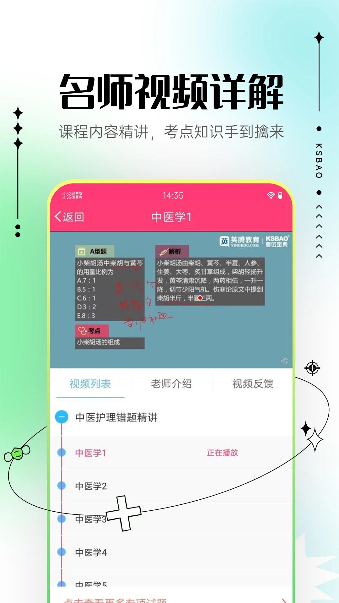 主管护师考试宝典
