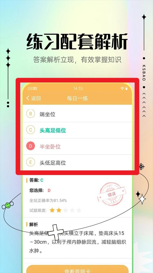 主管护师考试宝典