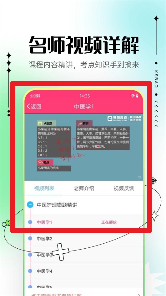 主管护师考试宝典