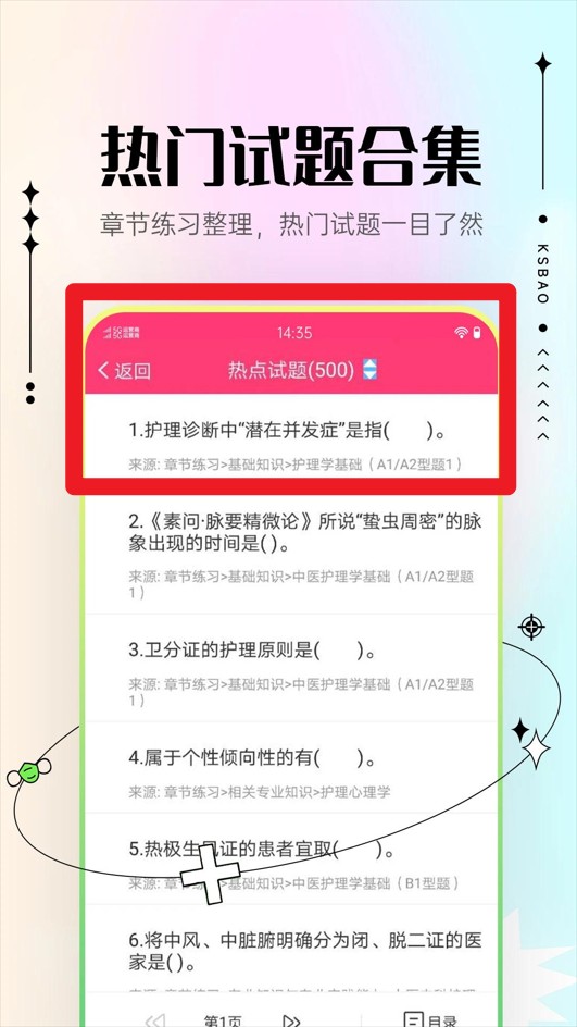 主管护师考试宝典