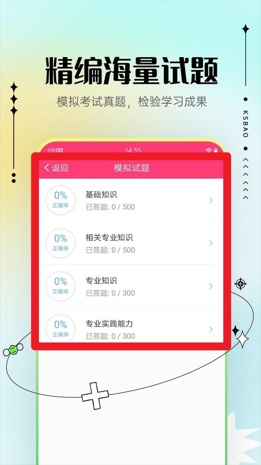 主管护师考试宝典