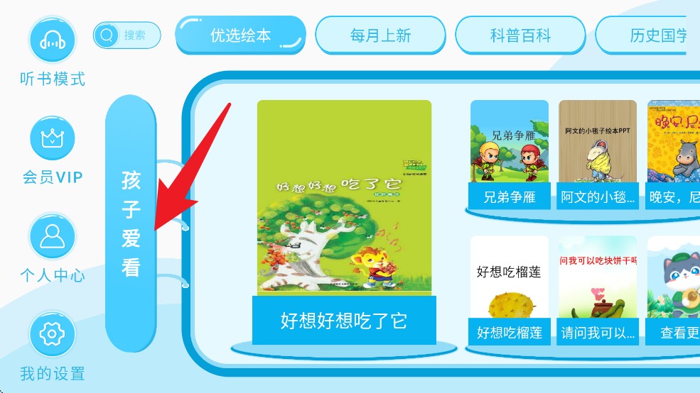 有声绘本故事