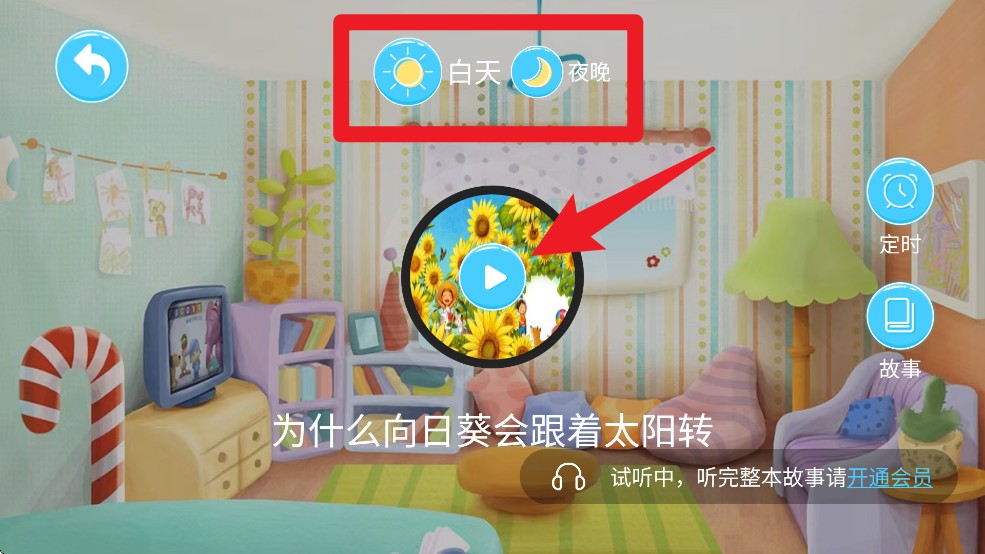 有声绘本故事