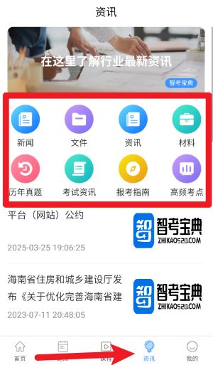 智考宝典