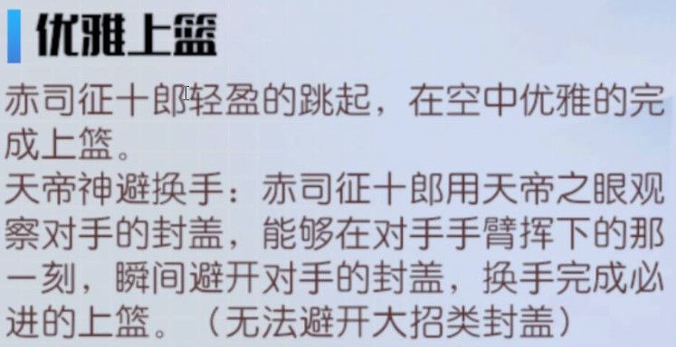 《黑子的篮球：街头对决》赤司征十郎强度分析及抽取建议