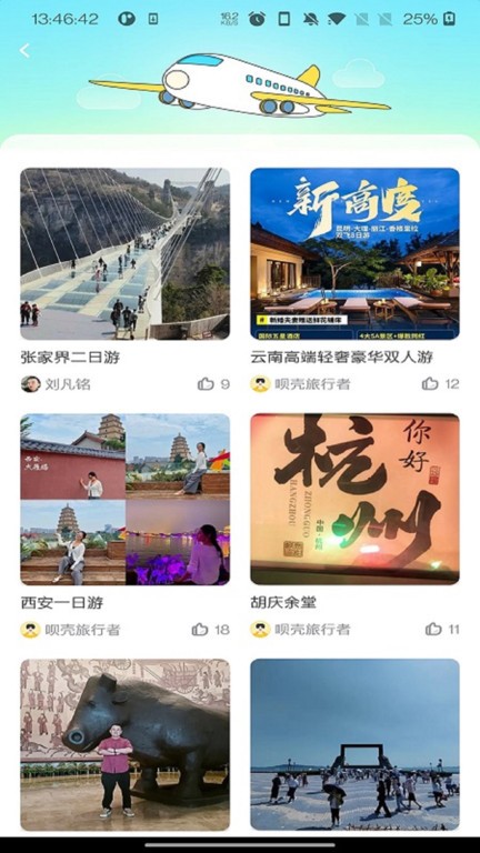 呗壳旅行