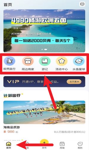 呗壳旅行