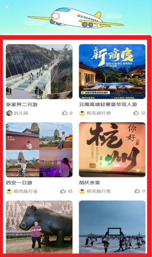 呗壳旅行
