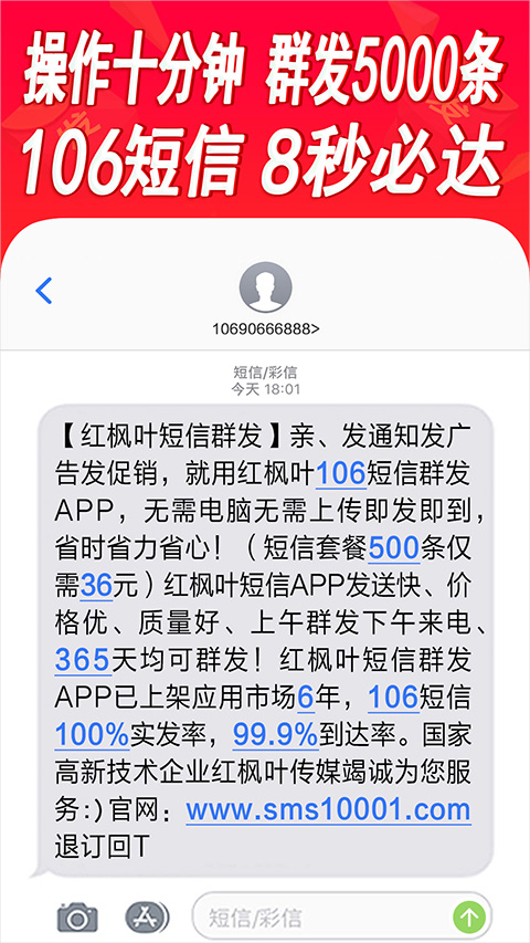 短信群发平台