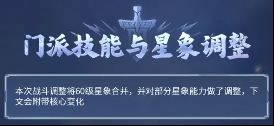 神武手游战斗调整封辅门派一览