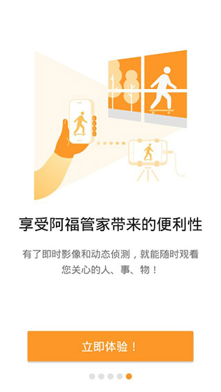 阿福管家