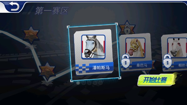 沙雕赛马