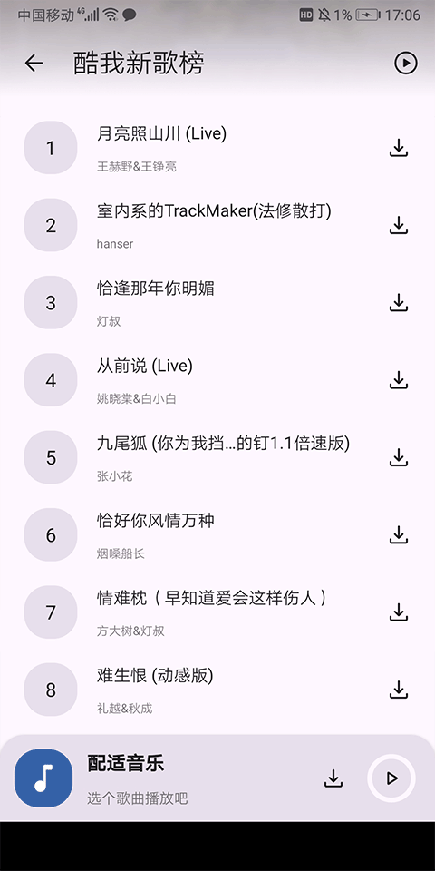 配适音乐