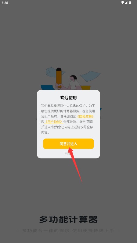 新全能计算器