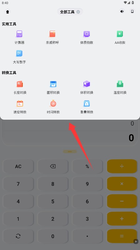 新全能计算器
