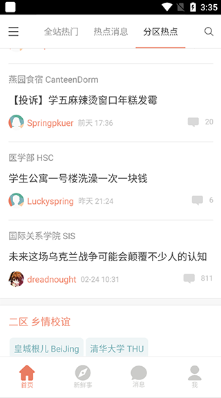 北大未名BBS
