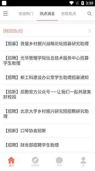 北大未名BBS