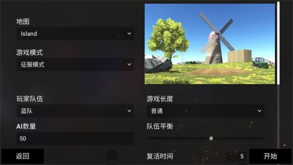 红蓝方战地模拟器