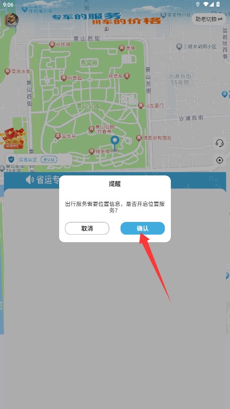 省运出行