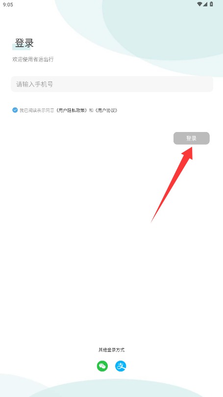 省运出行