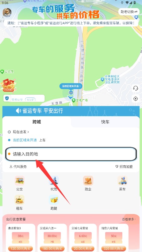 省运出行