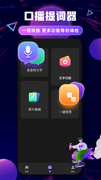轻抖提词器