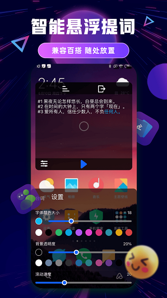 轻抖提词器