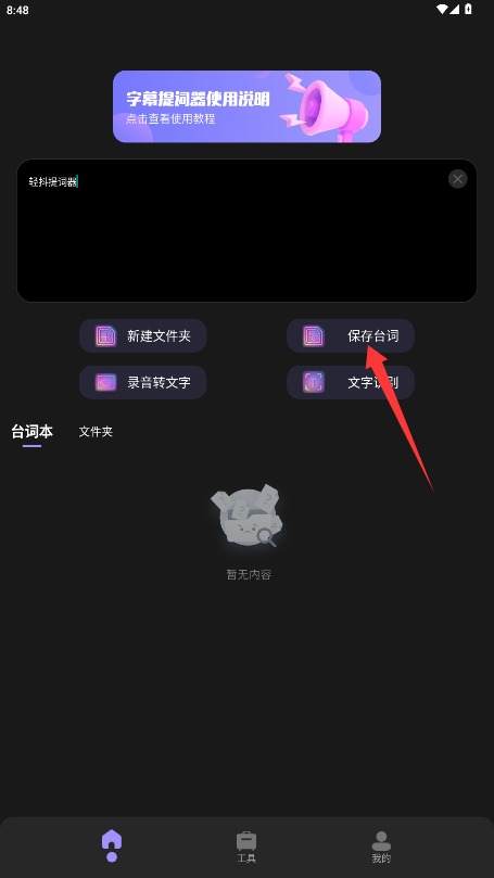 轻抖提词器