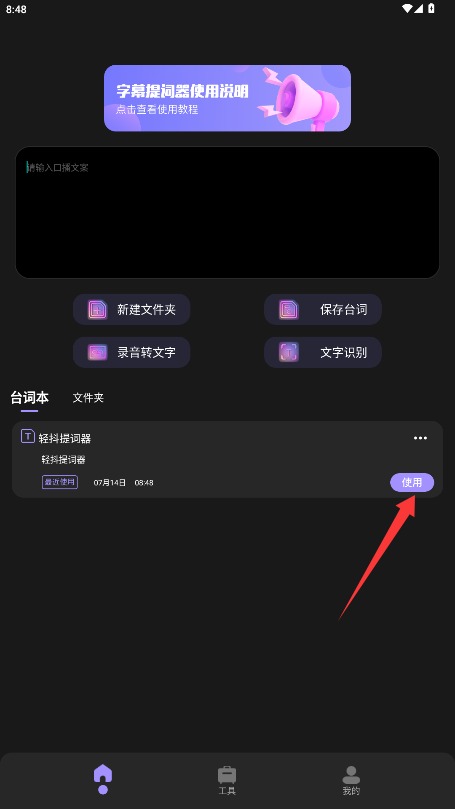 轻抖提词器