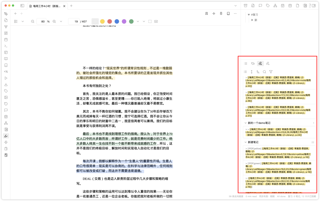 obsidian黑曜石笔记