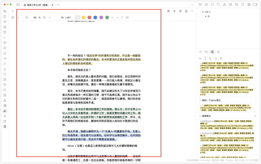 obsidian黑曜石笔记