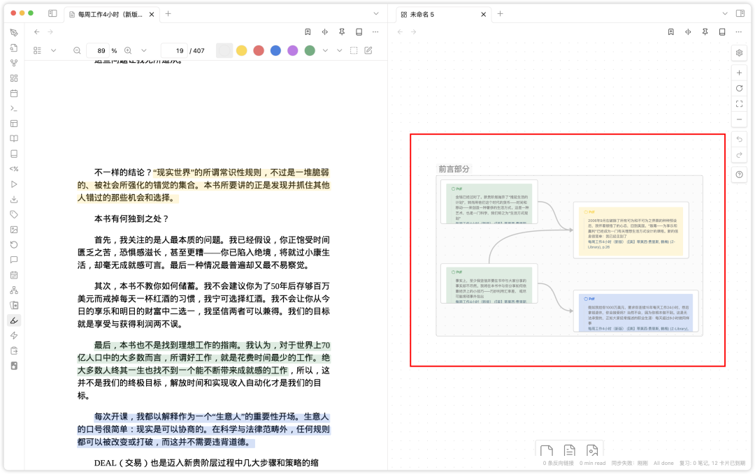 obsidian黑曜石笔记