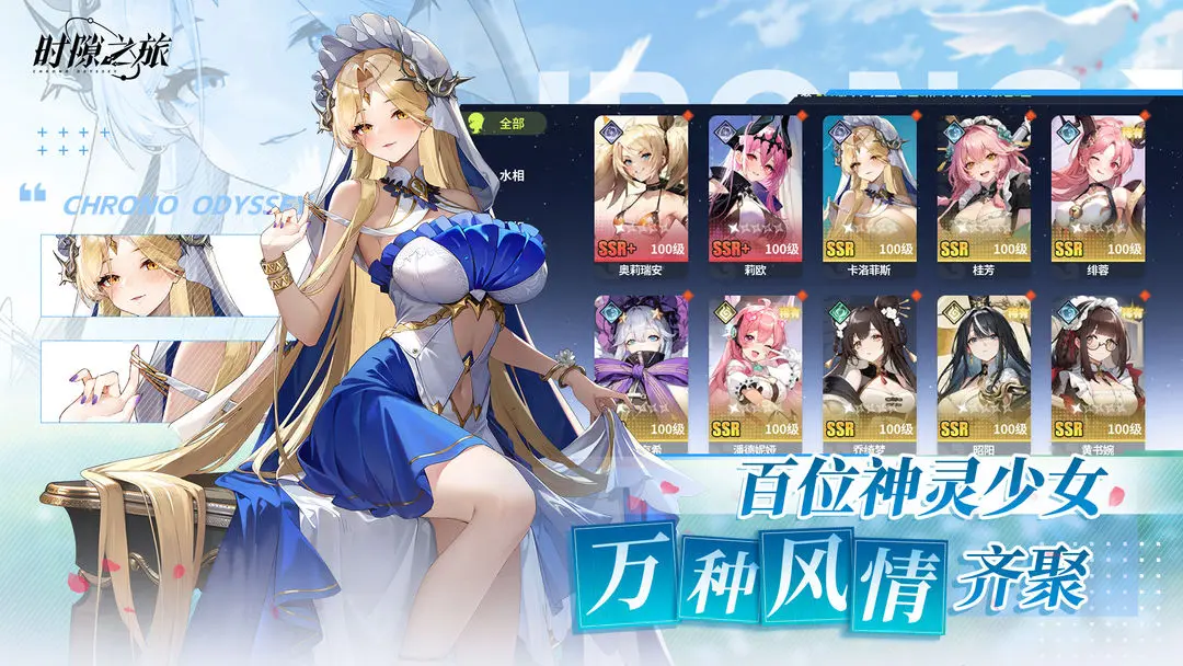 时隙之旅手游