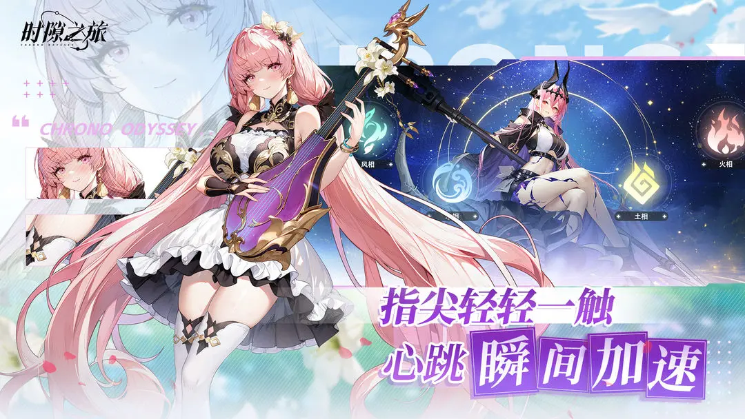 时隙之旅手游
