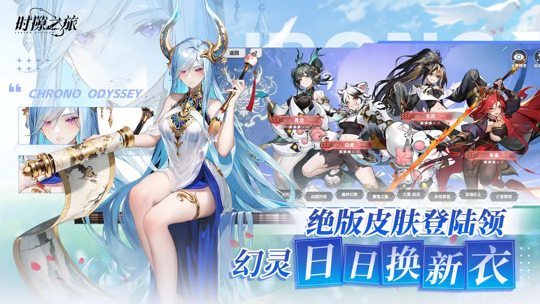时隙之旅手游