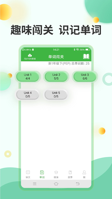爱语吧小学英语