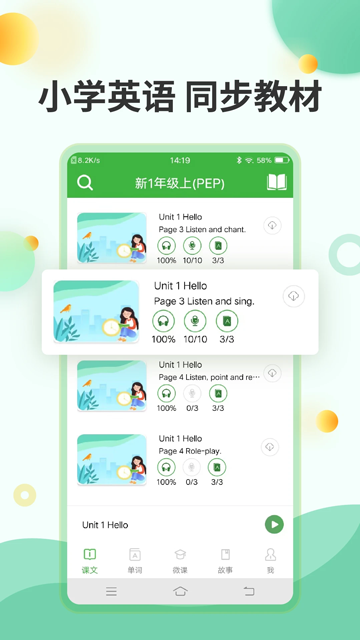 爱语吧小学英语