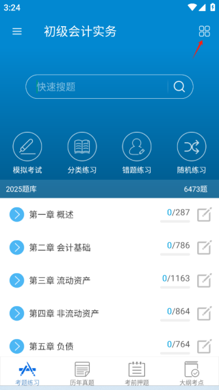 初级会计考试