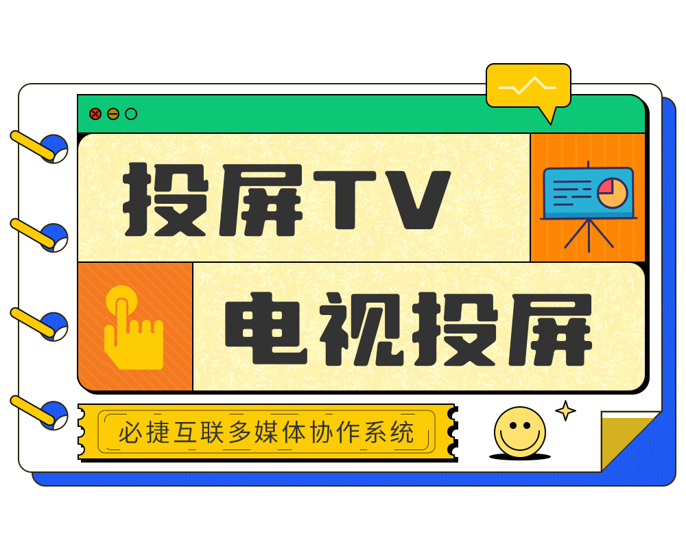 无线投屏软件