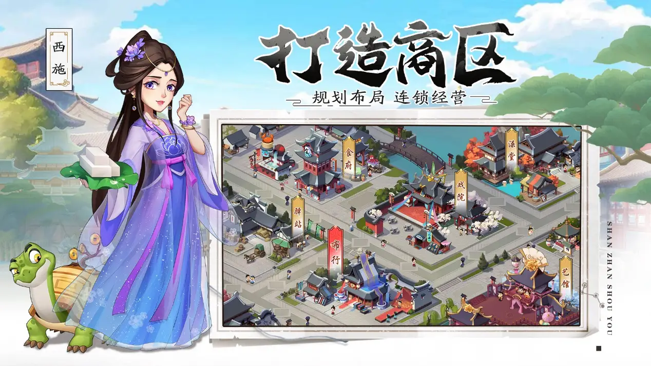 商业养成游戏