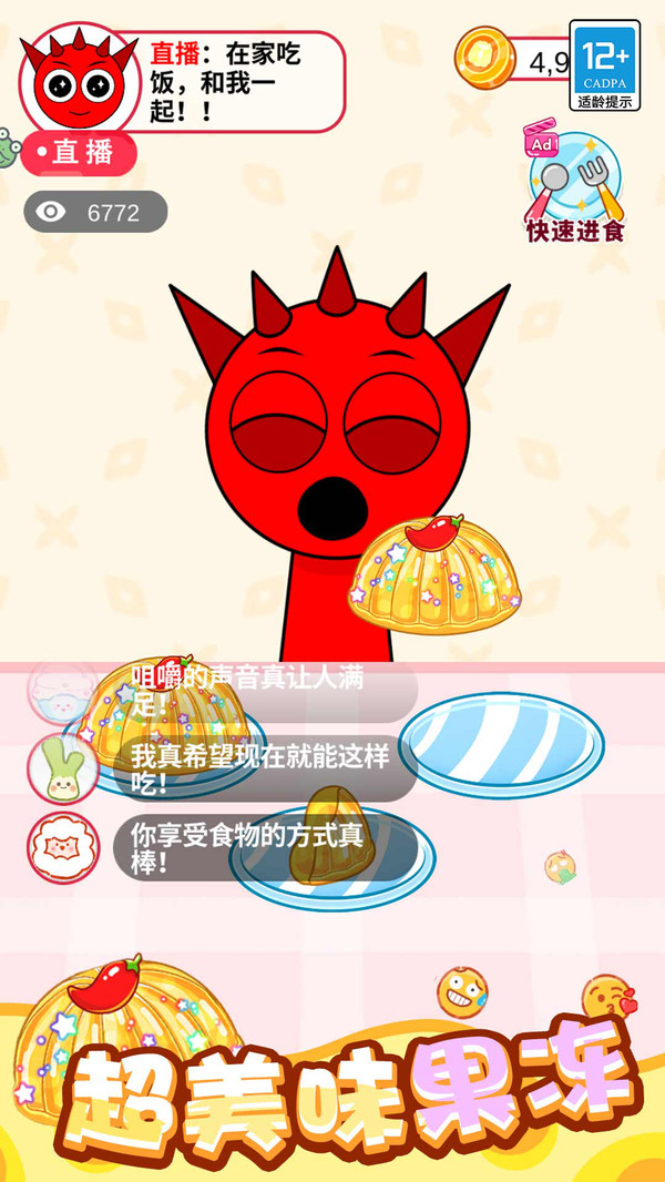果冻美食屋