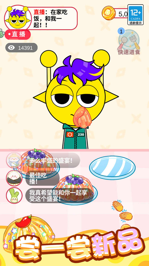 果冻美食屋