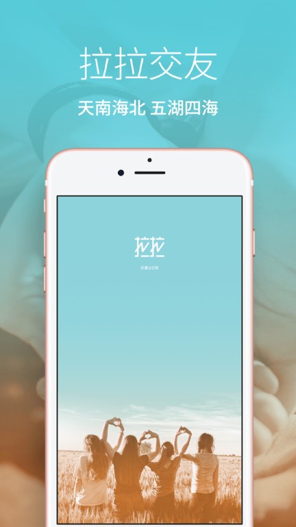 les拉拉app