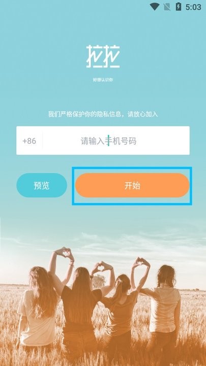 les拉拉app