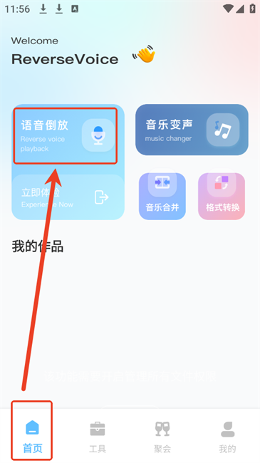 音频倒放
