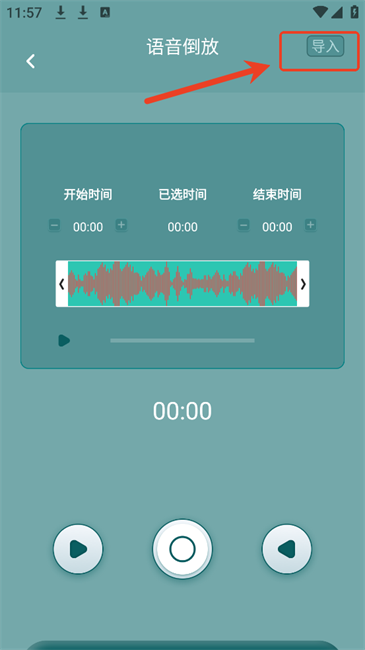 音频倒放
